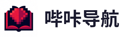哔咔导航